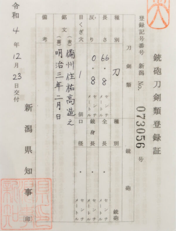 Antique Japanese Sword Katana Signed by Bishu Jyu Suketaka <br> NBTHK<span style="color: #ff0000;"><strong> Tokubetsu Hozon</strong> </span>Certificate - Image 23
