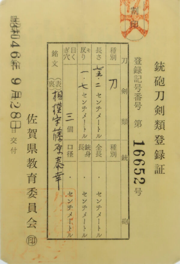 Antique Japanese Sword Katana Signed by Yasuyuki<br> NBTHK<span style="color: #ff0000;"><strong> Tokubetsu Hozon</strong> </span>Certificate - Image 26