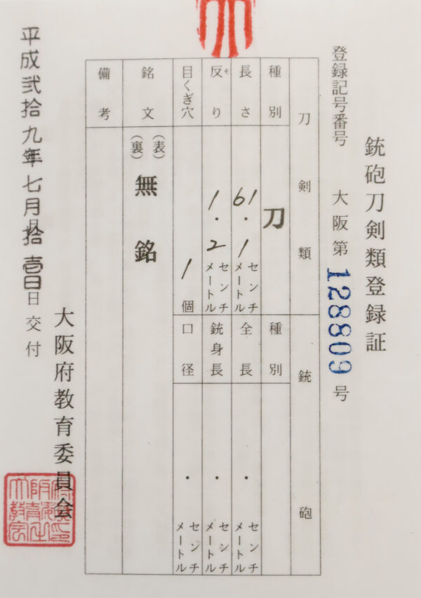 Antique Japanese Sword Katana attributed to Sadamori <br> NBTHK<span style="color: #ff0000;"><strong> Tokubetsu Hozon</strong> </span>Certificate - Image 22