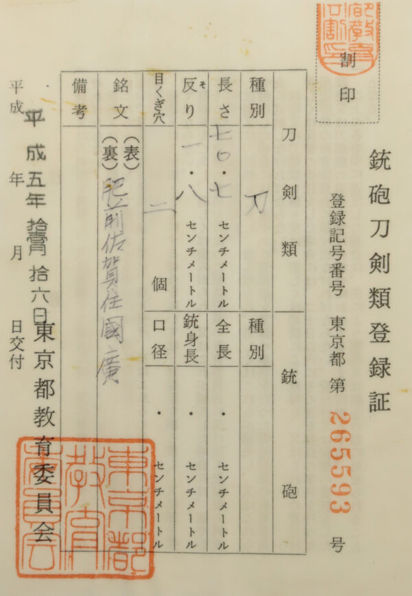 Antique Japanese Sword Katana Signed by Fujiwara Kunihiro <br> NBTHK<span style="color: #ff0000;"><strong> Tokubetsu Hozon</strong> </span>Certificate - Image 24