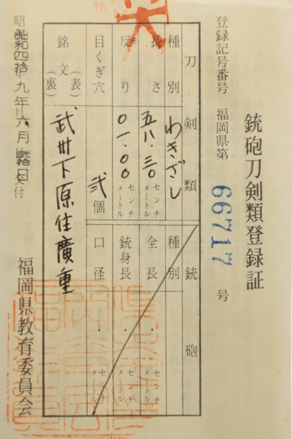 Antique Japanese Sword Wakizashi Signed by Shitahara Hiroshige <br>NBTHK <span style="color: #ff0000;"><strong> Tokubetsu Hozon</strong> </span>Certificate - Image 26