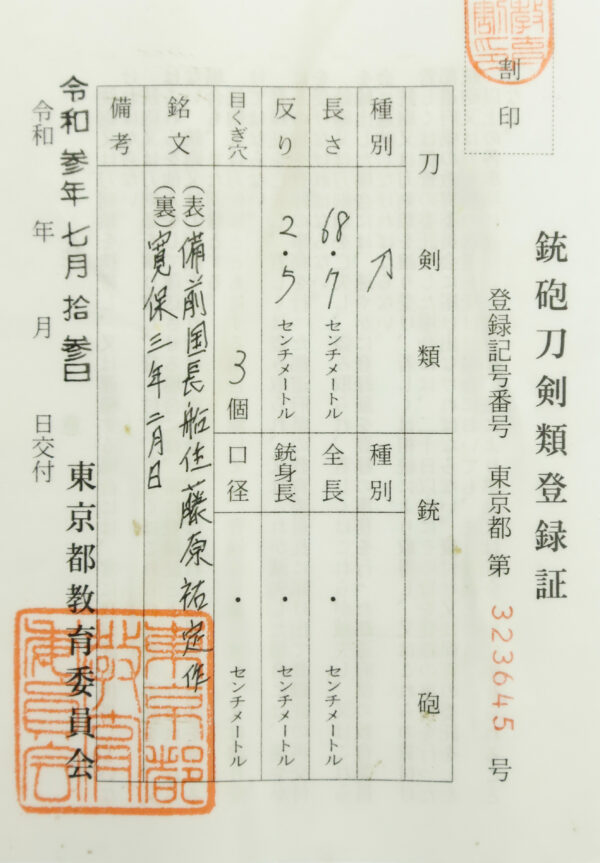 Antique Japanese Sword Katana Signed by Fujiwara Sukesada<br> NBTHK<span style="color: #ff0000;"><strong> Tokubetsu Hozon</strong> </span>Certificate - Image 23