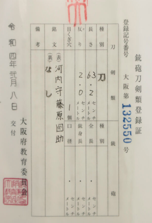 Antique Japanese Sword Katana Signed by the first-gen Kawachi No Kami Fujiwara Kunisuke<br> NBTHK<span style="color: #ff0000;"><strong> Tokubetsu Hozon</strong> </span>Certificate - Image 23