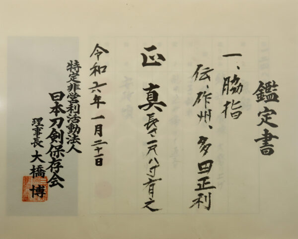 Antique Japanese Sword Wakizashi Attributed to Tada Masatoshi <br> NTHK Kanteisho Certificate - Image 17