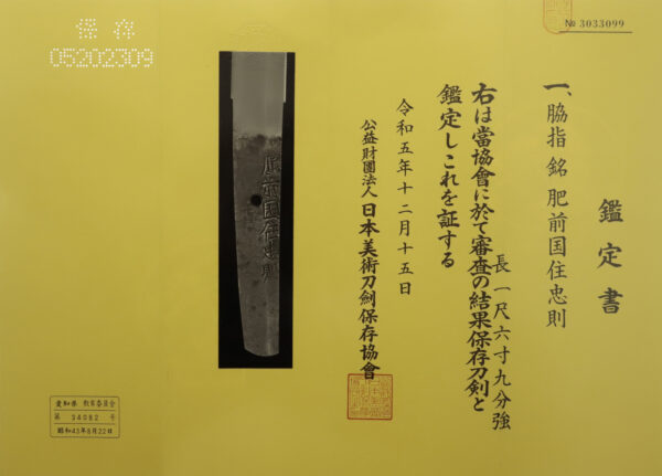 Antique Japanese Sword Wakizashi Signed by Hizen Koku Jyu Tadanori <br>NBTHK <span style="color: #ff0000;">Hozon </span>Certificate - Image 17