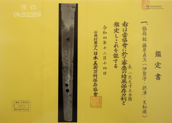 Antique Japanese Sword Wakizashi Signed by Fujiwara Sadatsugu <br>NBTHK <span style="color: #ff0000;">Hozon </span>Certificate - Image 16