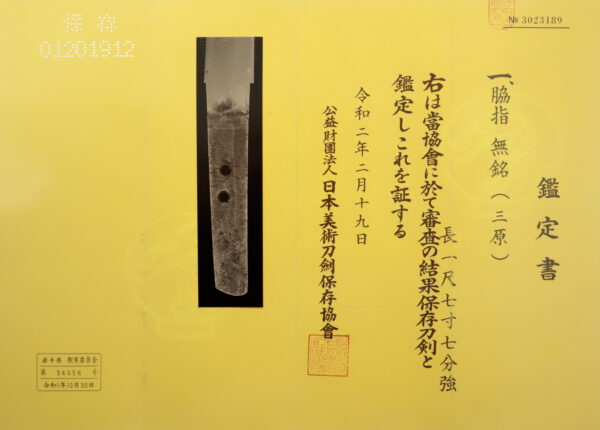 Antique Japanese Sword Wakizashi attributed to Mihara<br> NBTHK <span style="color: #ff0000;">Hozon</span> Certificate - Image 24