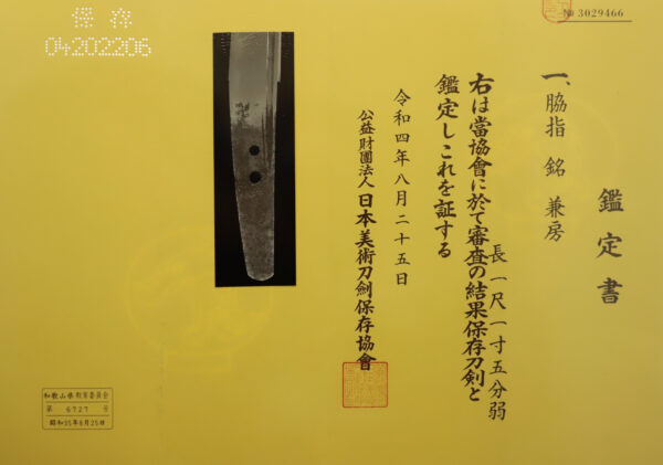 Antique Japanese Sword Wakizashi Signed by Kanefusa <br>NBTHK <span style="color: #ff0000;">Hozon </span>Certificate - Image 17