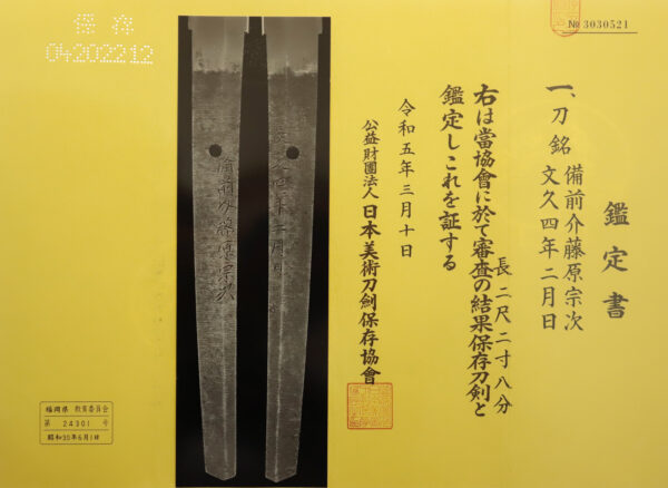 Antique Japanese Sword Katana Signed by Bizen no Suke Fujiwara Munetsugu<br> NBTHK <span style="color: #ff0000;">Hozon </span>Certificate - Image 22
