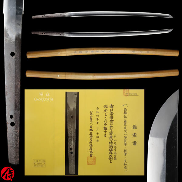 Antique Japanese Sword Wakizashi Signed by Fujiwara Sadatsugu <br>NBTHK <span style="color: #ff0000;">Hozon </span>Certificate