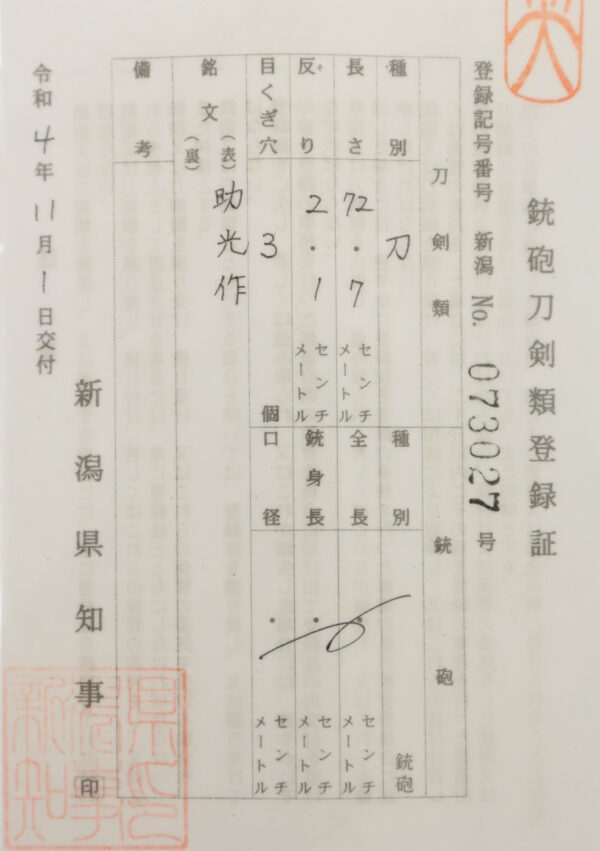 Antique Japanese Sword Katana Signed by Sukemitsu<br> NBTHK <span style="color: #ff0000;">Hozon </span>Certificate - Image 25