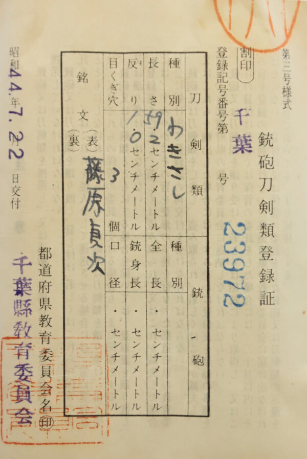 Antique Japanese Sword Wakizashi Signed by Fujiwara Sadatsugu <br>NBTHK <span style="color: #ff0000;">Hozon </span>Certificate - Image 17