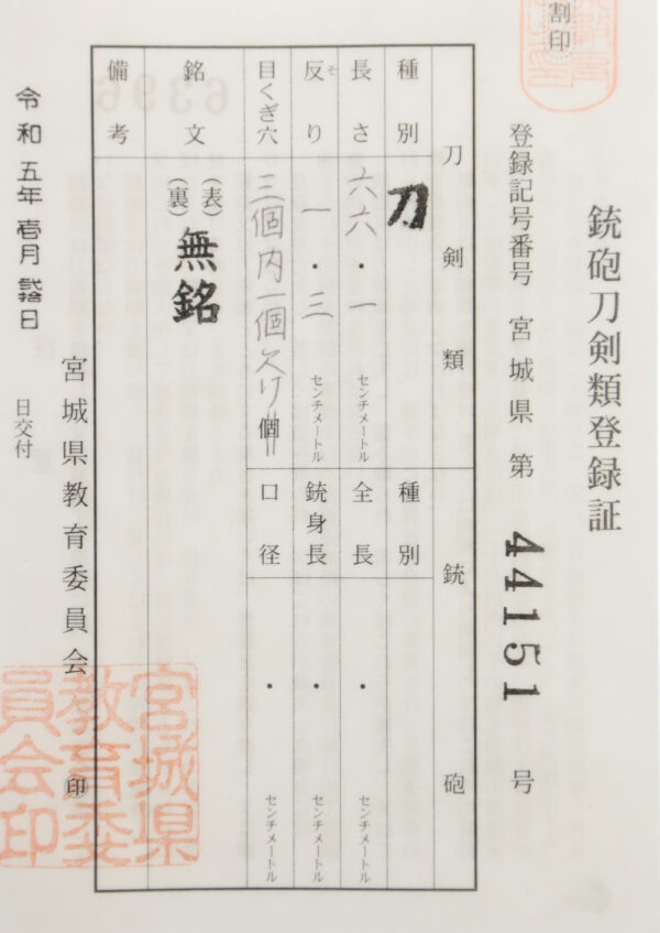 Antique Japanese Sword Katana attributed to the first-gen Tadayoshi <br>NBTHK <span style="color: #ff0000;">Hozon </span>Certificate - Image 22