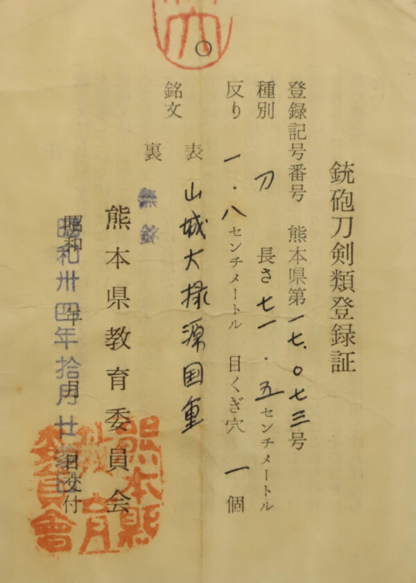 Antique Japanese Sword Katana Signed by Yamashiro Daijo Minamoto Kunishige<br> NBTHK<span style="color: #ff0000;"><strong> Tokubetsu Hozon</strong> </span>Certificate - Image 18