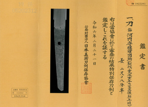 Antique Japanese Sword Katana Signed by the first-gen Kawachi No Kami Fujiwara Kunisuke<br> NBTHK<span style="color: #ff0000;"><strong> Tokubetsu Hozon</strong> </span>Certificate - Image 22