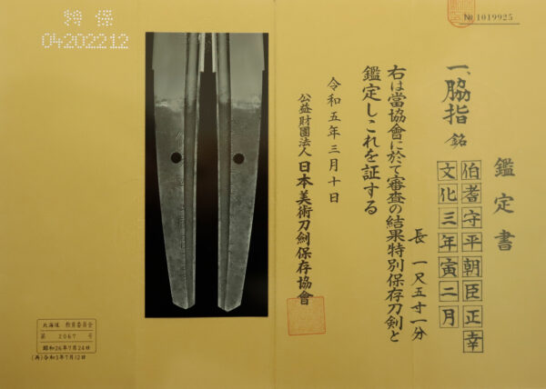 Antique Japanese Sword Wakizashi Signed by Masayuki <br>NBTHK <span style="color: #ff0000;"><strong> Tokubetsu Hozon</strong> </span>Certificate - Image 25
