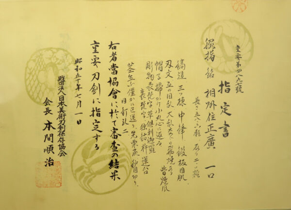 Antique Japanese Sword Wakizashi Signed by Soshu Masahiro <br><span style="color: #000000;">NBTHK <span style="color: #5accff;"><strong>JUYO TOKEN</strong></span> Certificate</span> - Image 26