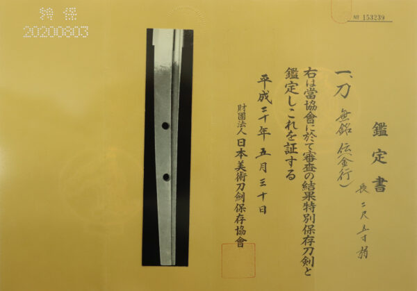 Antique Japanese Sword Katana Attributed to Den Kaneyuki<br> NBTHK<span style="color: #ff0000;"><strong> Tokubetsu Hozon</strong> </span>Certificate - Image 21