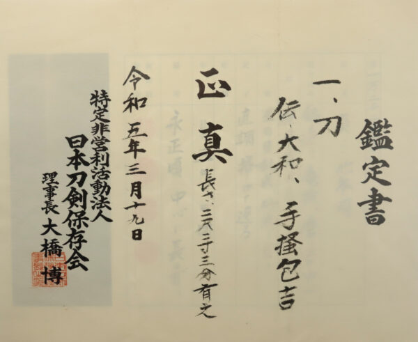 Antique Japanese Sword Katana Attributed to Tegai Kaneyoshi<br> NTHK Kanteisho Certificate - Image 18