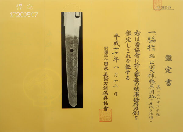 Antique Japanese Sword Wakizashi Signed by Kunimichi <br>NBTHK <span style="color: #ff0000;">Hozon </span>Certificate - Image 22