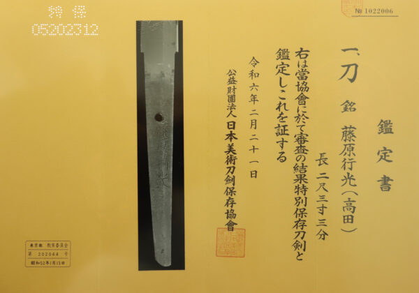 Antique Japanese Sword Katana Signed by Fujiwara Yukimitsu<br> NBTHK<span style="color: #ff0000;"><strong> Tokubetsu Hozon</strong> </span>Certificate - Image 24