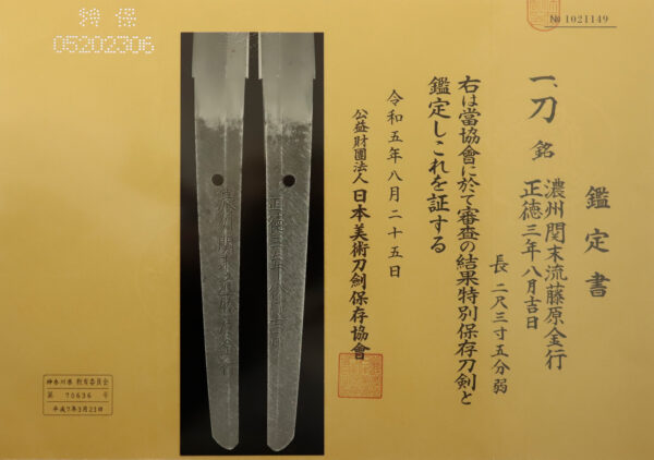 Antique Japanese Sword Katana Signed by Fujiwara Kaneyuki<br> NBTHK<span style="color: #ff0000;"><strong> Tokubetsu Hozon</strong> </span>Certificate - Image 20