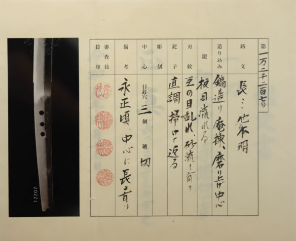 Antique Japanese Sword Katana Attributed to Tegai Kaneyoshi<br> NTHK Kanteisho Certificate - Image 19