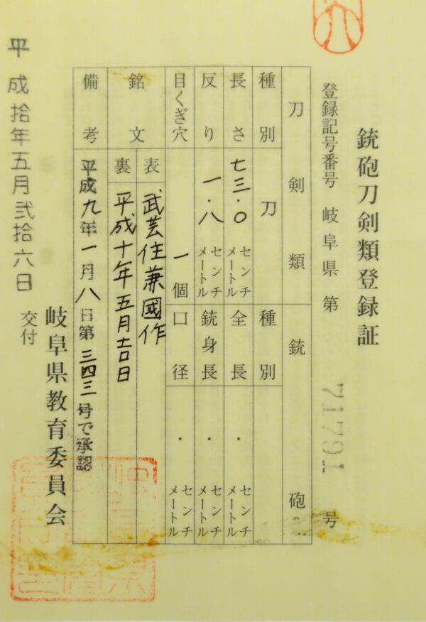 Modern Authentic Japanese Sword Katana Signed by Bugei Jyu Kanekuni in 11th year of the Heisei (1999) - Image 20