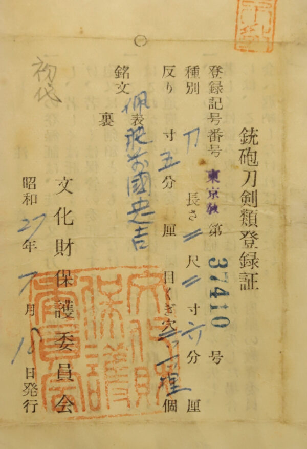 Antique Japanese Sword Katana Signed by the first-gen Hizen Koku Tadayoshi<br> NBTHK <span style="color: #ff0000;">Hozon </span>Certificate - Image 16