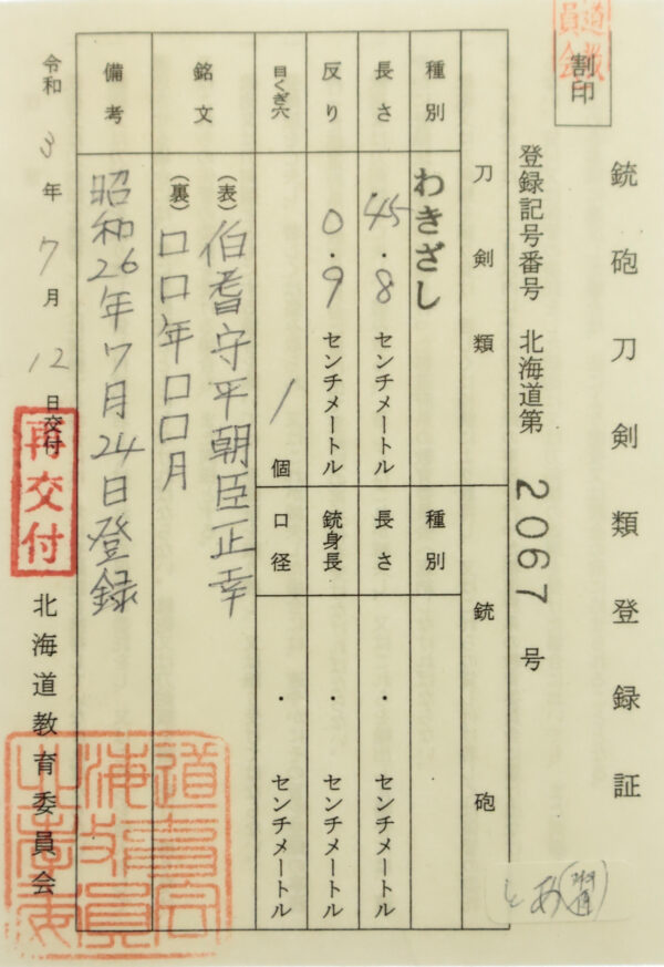Antique Japanese Sword Wakizashi Signed by Masayuki <br>NBTHK <span style="color: #ff0000;"><strong> Tokubetsu Hozon</strong> </span>Certificate - Image 26