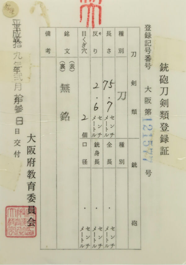 Antique Japanese Sword Katana Attributed to Den Kaneyuki<br> NBTHK<span style="color: #ff0000;"><strong> Tokubetsu Hozon</strong> </span>Certificate - Image 22
