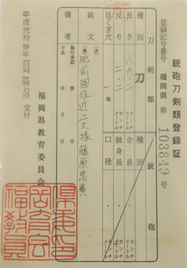 Antique Japanese Sword Katana Signed by Omi Daijo Fujiwara Tadahiro<br> NBTHK<span style="color: #ff0000;"><strong> Tokubetsu Hozon</strong> </span>Certificate - Image 18