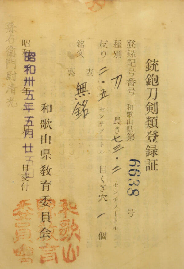 Antique Japanese Sword Katana attributed to Den Osafune Magouemon Nojyou Kiyomitsu  <br> NBTHK <span style="color: #ff0000;">Hozon </span>Certificate - Image 26