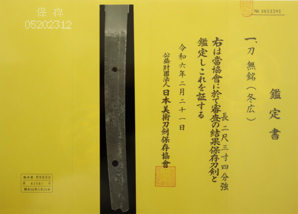 Antique Japanese Sword Katana attributed to Fuyuhiro<br> NBTHK <span style="color: #ff0000;">Hozon </span>Certificate - Image 23