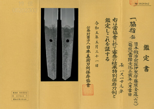 Antique Japanese Sword Wakizashi Signed by Iga no Kami Fujiwara no Kinmichi<br> NBTHK <span style="color: #ff0000;"><strong> Tokubetsu Hozon</strong> </span>Certificate - Image 16