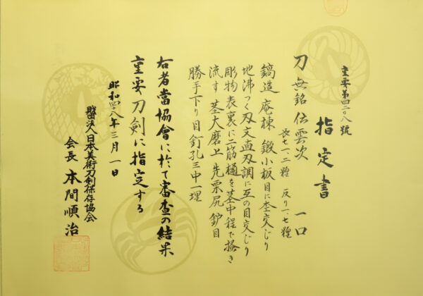 Antique Japanese Sword Katana attributed to Den Unji <br><span style="color: #000000;">NBTHK <span style="color: #5accff;"><strong>JUYO TOKEN</strong></span> Certificate</span> - Image 28