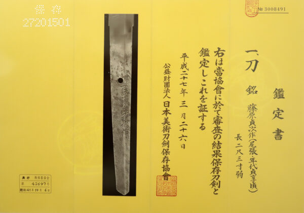 Antique Japanese Sword Katana Signed by Sadatsugu<br> NBTHK <span style="color: #ff0000;">Hozon </span>Certificate - Image 24