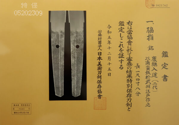 Antique Japanese Sword Wakizashi Signed by Yasutsugu Nyudo<br> NBTHK <span style="color: #ff0000;"><strong> Tokubetsu Hozon</strong> </span>Certificate - Image 22