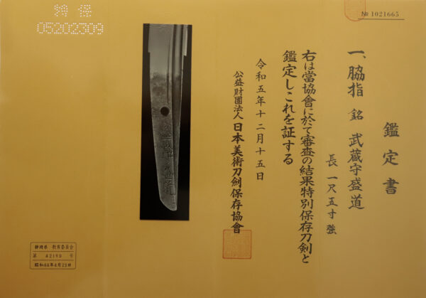 Antique Japanese Sword Wakizashi Signed by Morimichi<br>NBTHK <span style="color: #ff0000;"><strong> Tokubetsu Hozon</strong> </span>Certificate - Image 18