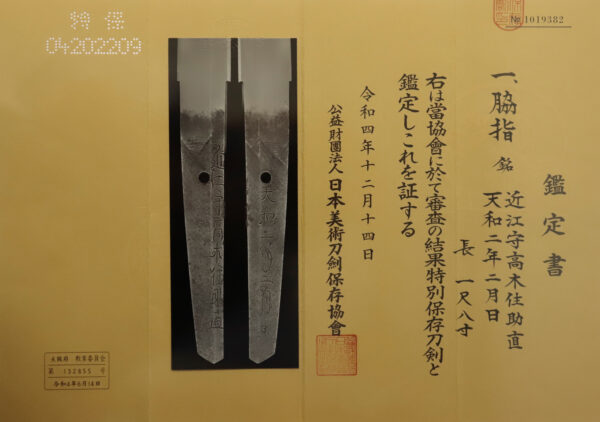 Antique Japanese Sword Wakizashi Signed by Sukenao <br>NBTHK <span style="color: #ff0000;"><strong> Tokubetsu Hozon</strong> </span>Certificate - Image 20