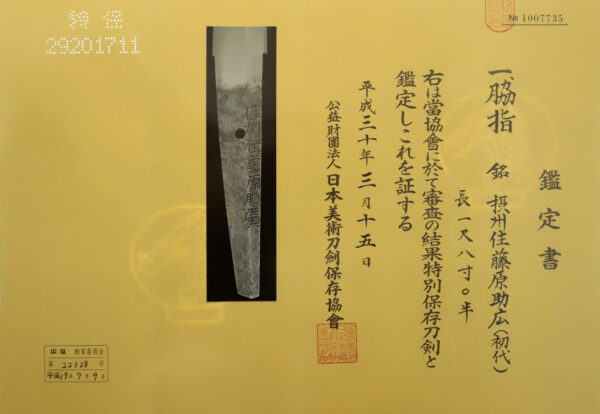 Antique Japanese Sword Wakizashi Signed by the first-gen Sukehiro<br> NBTHK <span style="color: #ff0000;"><strong> Tokubetsu Hozon</strong> </span>Certificate - Image 24