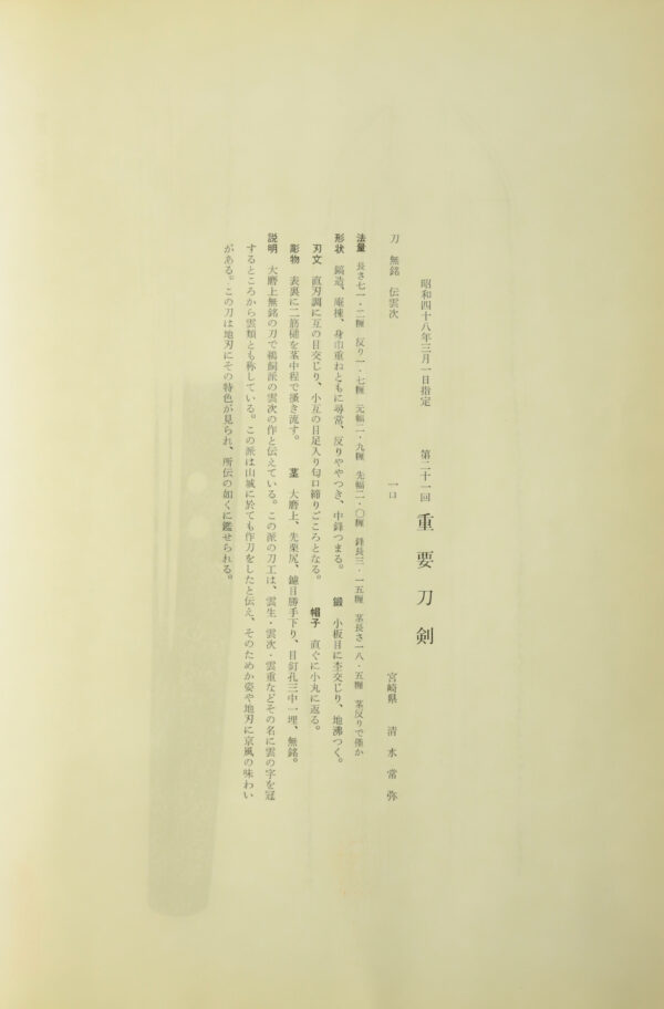 Antique Japanese Sword Katana attributed to Den Unji <br><span style="color: #000000;">NBTHK <span style="color: #5accff;"><strong>JUYO TOKEN</strong></span> Certificate</span> - Image 29