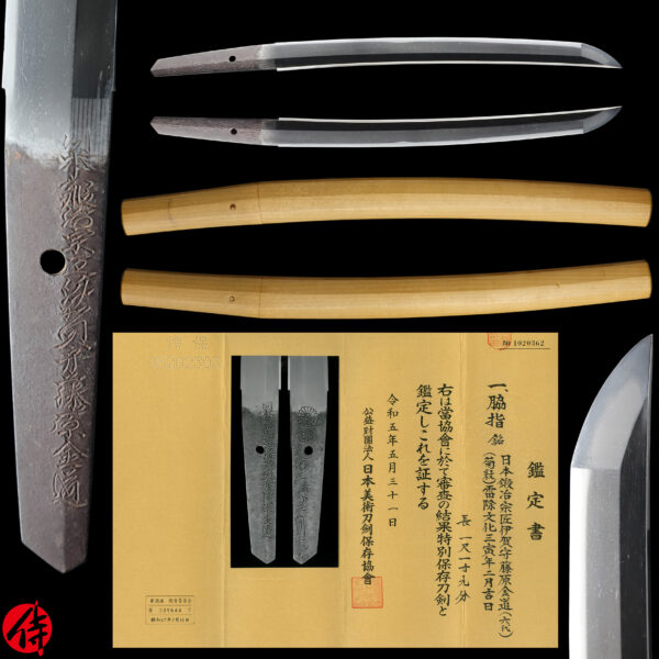 Antique Japanese Sword Wakizashi Signed by Iga no Kami Fujiwara no Kinmichi<br> NBTHK <span style="color: #ff0000;"><strong> Tokubetsu Hozon</strong> </span>Certificate