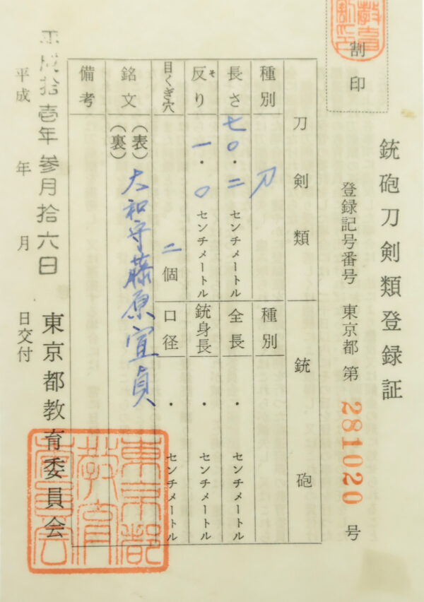 Antique Japanese Sword Katana Signed by Fujiwara Nobusada <br>NBTHK<span style="color: #ff0000;"><strong> Tokubetsu Hozon</strong> </span>Certificate - Image 24