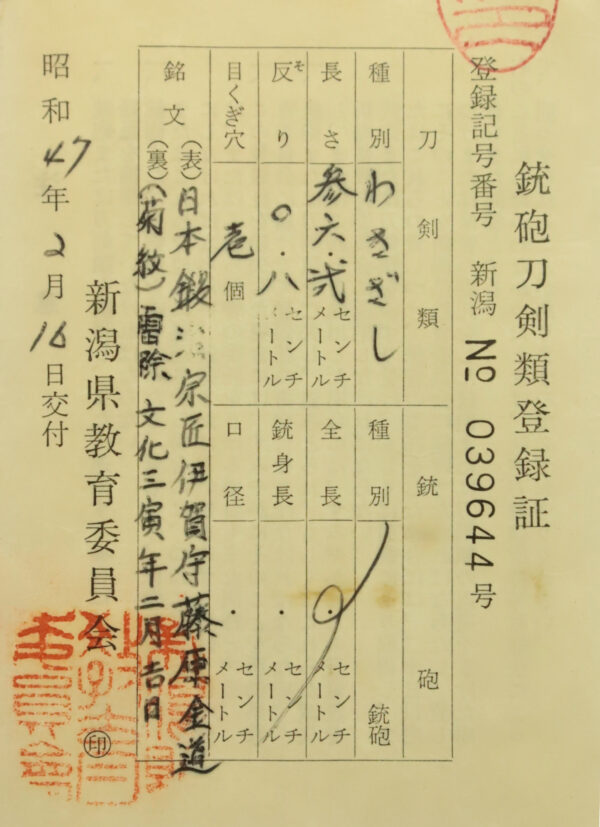 Antique Japanese Sword Wakizashi Signed by Iga no Kami Fujiwara no Kinmichi<br> NBTHK <span style="color: #ff0000;"><strong> Tokubetsu Hozon</strong> </span>Certificate - Image 17