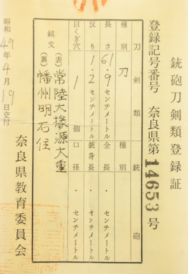 Antique Japanese Sword Katana Signed by Hitachi Daijou Minamoto No Oshige <br> NBTHK<span style="color: #ff0000;"><strong> Tokubetsu Hozon</strong> </span>Certificate - Image 24