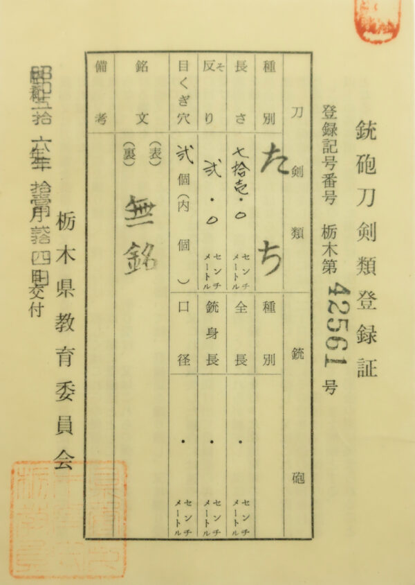 Antique Japanese Sword Katana attributed to Fuyuhiro<br> NBTHK <span style="color: #ff0000;">Hozon </span>Certificate - Image 24