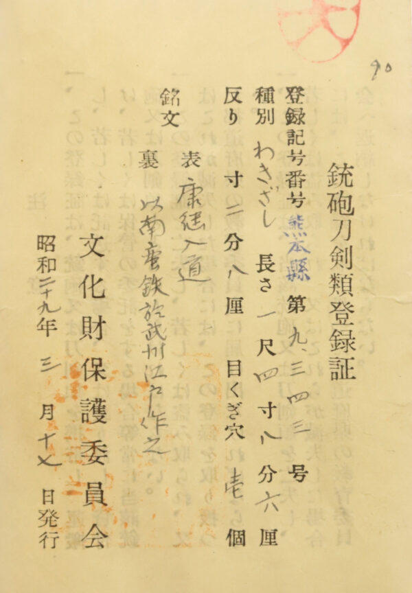 Antique Japanese Sword Wakizashi Signed by Yasutsugu Nyudo<br> NBTHK <span style="color: #ff0000;"><strong> Tokubetsu Hozon</strong> </span>Certificate - Image 23
