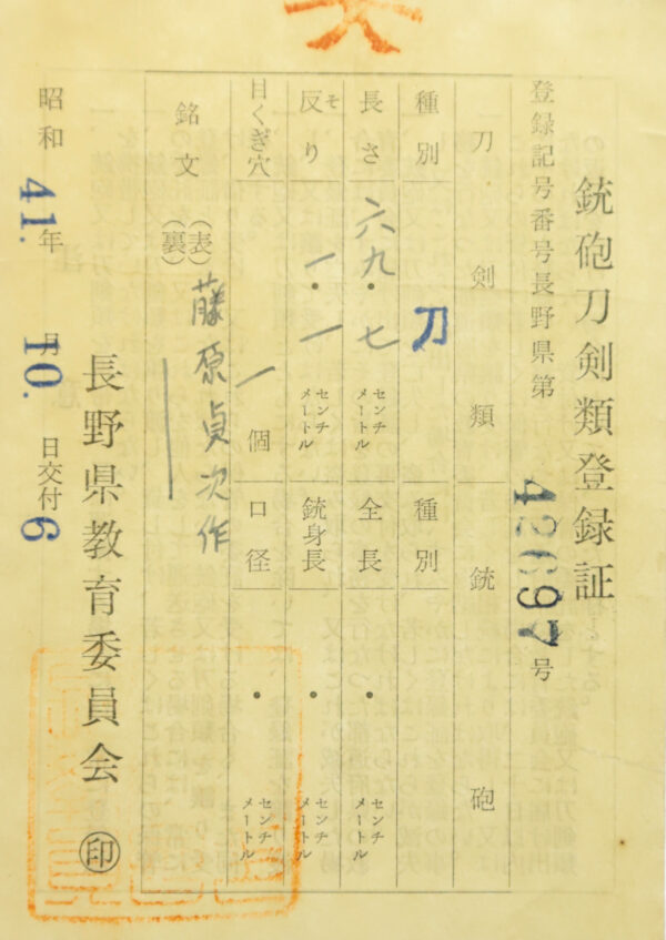Antique Japanese Sword Katana Signed by Sadatsugu<br> NBTHK <span style="color: #ff0000;">Hozon </span>Certificate - Image 25