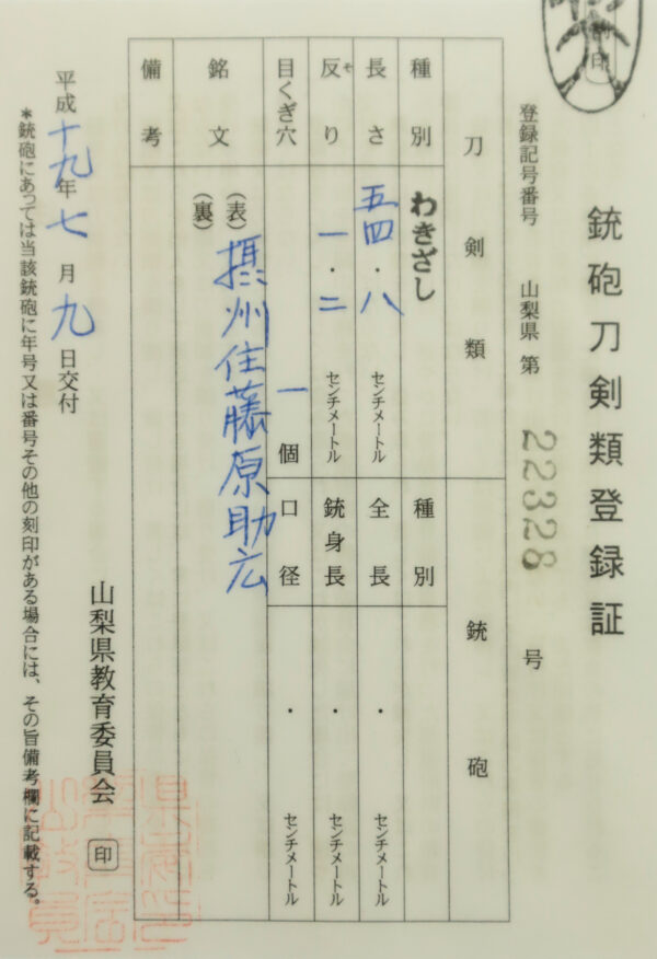 Antique Japanese Sword Wakizashi Signed by the first-gen Sukehiro<br> NBTHK <span style="color: #ff0000;"><strong> Tokubetsu Hozon</strong> </span>Certificate - Image 25